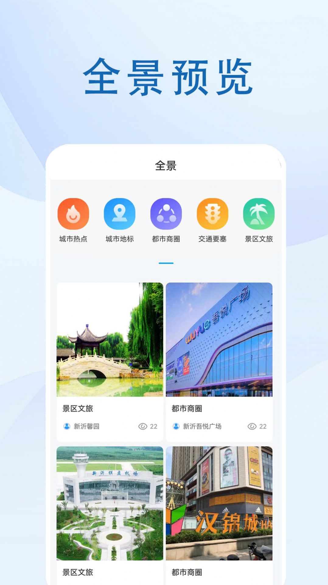 全景新沂app图片2