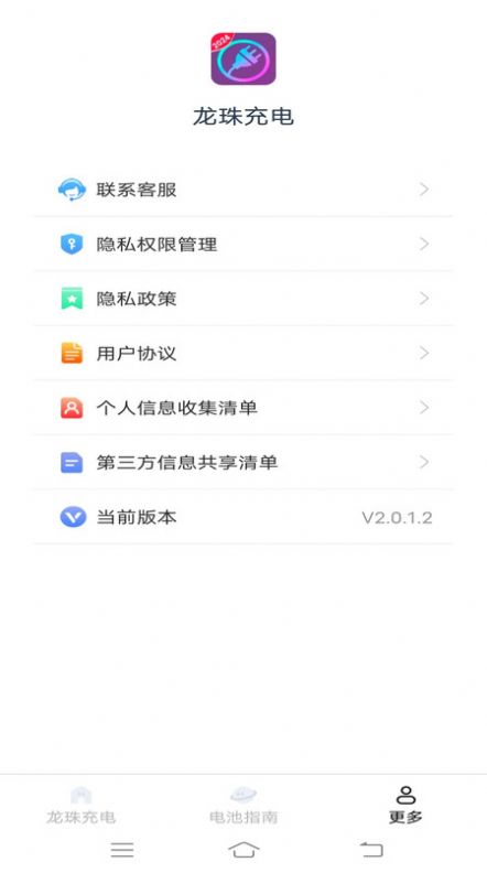 龙珠充电app[图2]