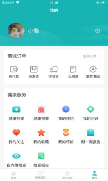 爱眼app[图2]