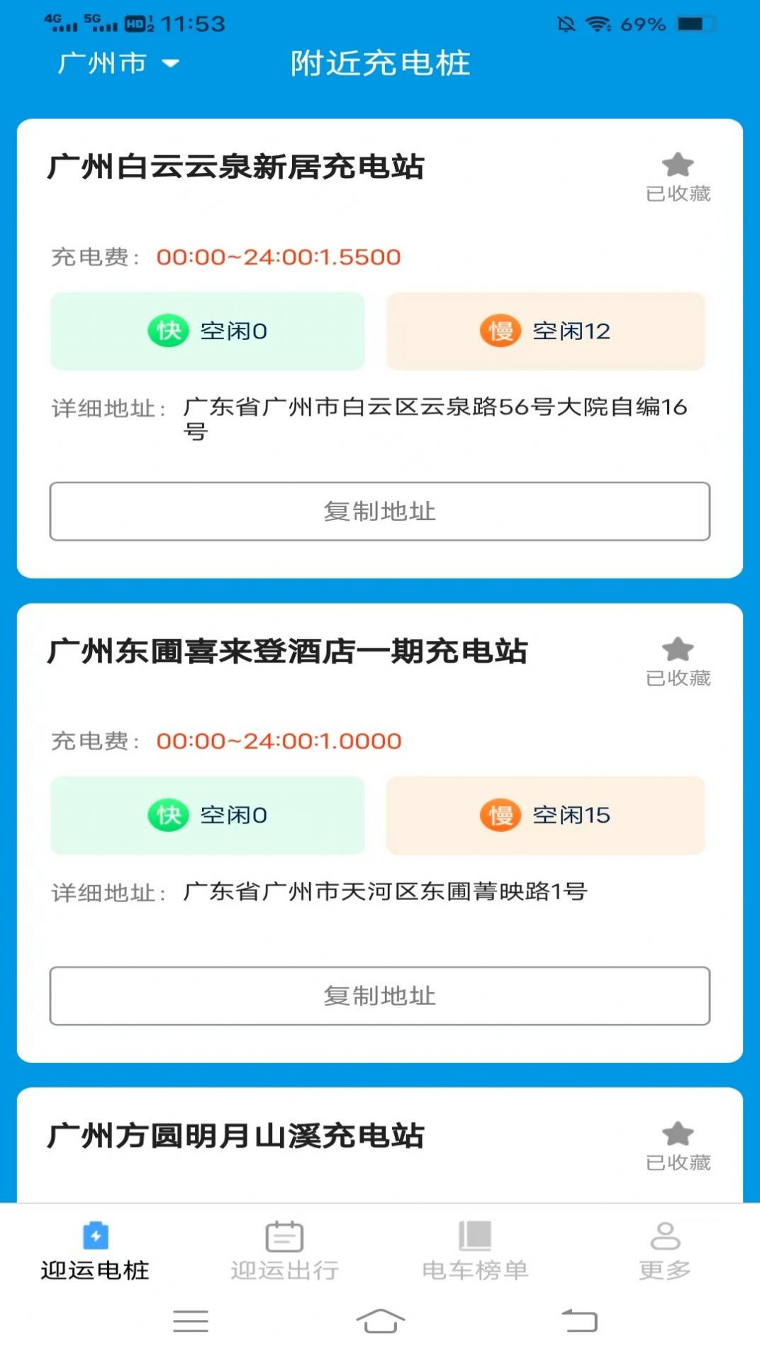 迎运充电盒app[图1]