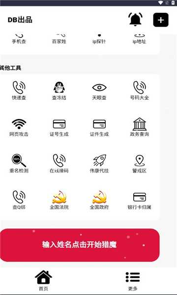 DB工具箱app图片1