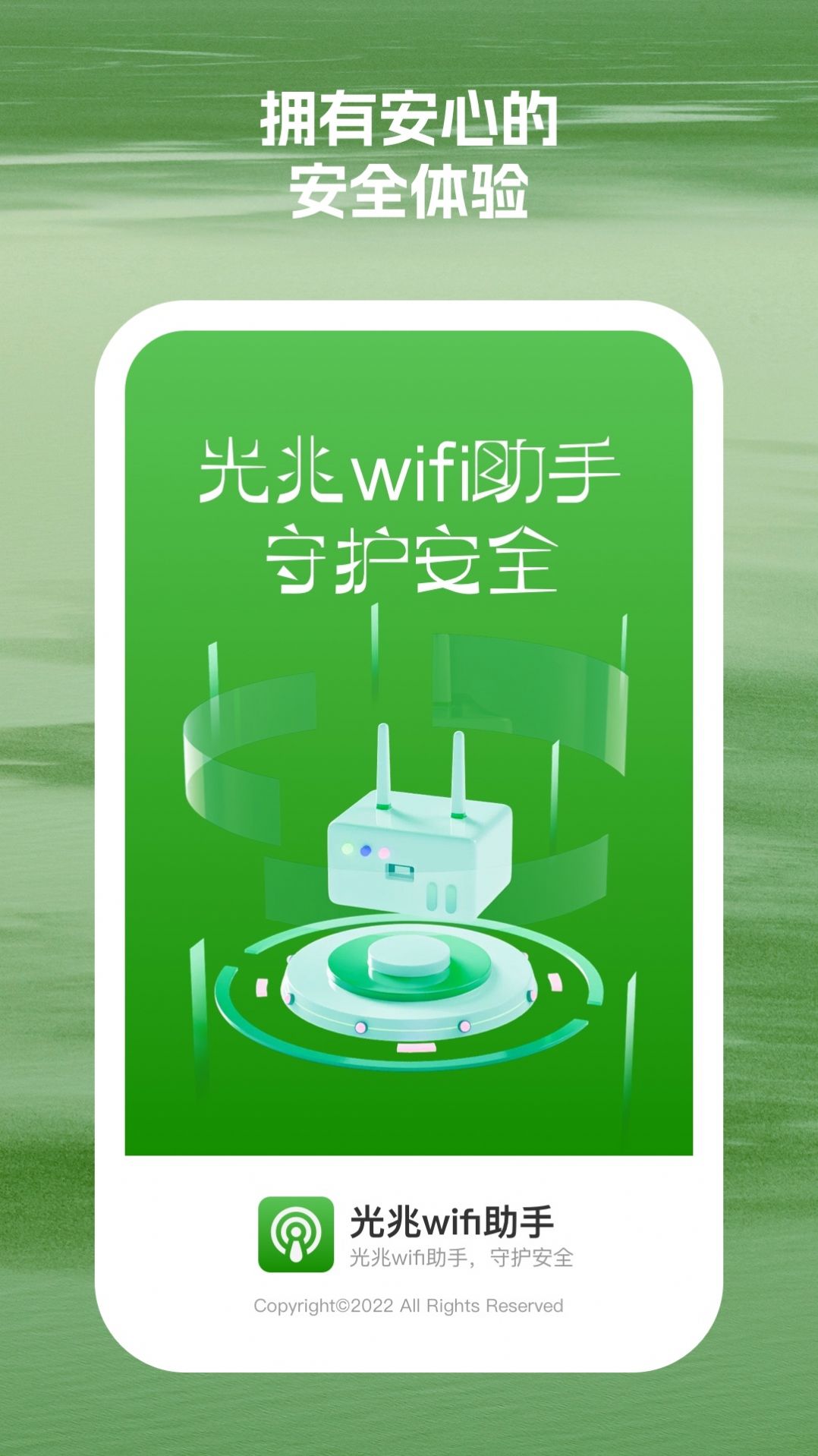 光兆wifi助手app[图1]