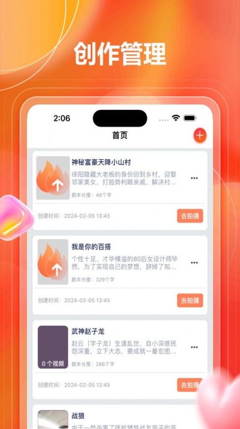 聚量剪辑助手app图片2