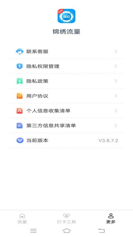 锦绣流量app图片2