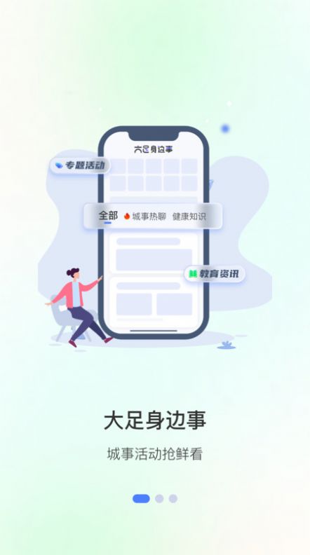 爱大足生活版app[图1]