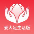 爱大足生活版app