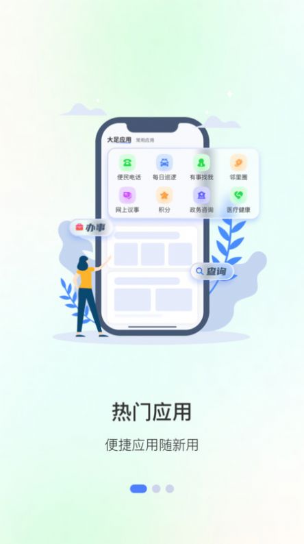 爱大足生活版app[图3]