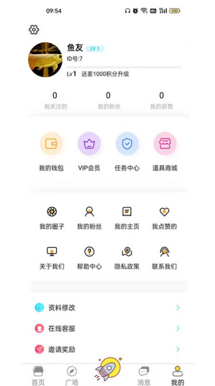 知鱼圈app图片1