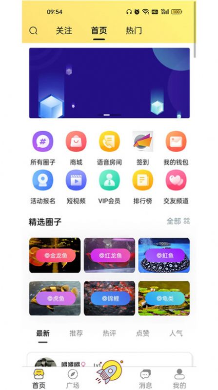 知鱼圈app图片2