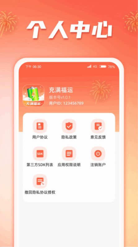 充满福运app[图2]