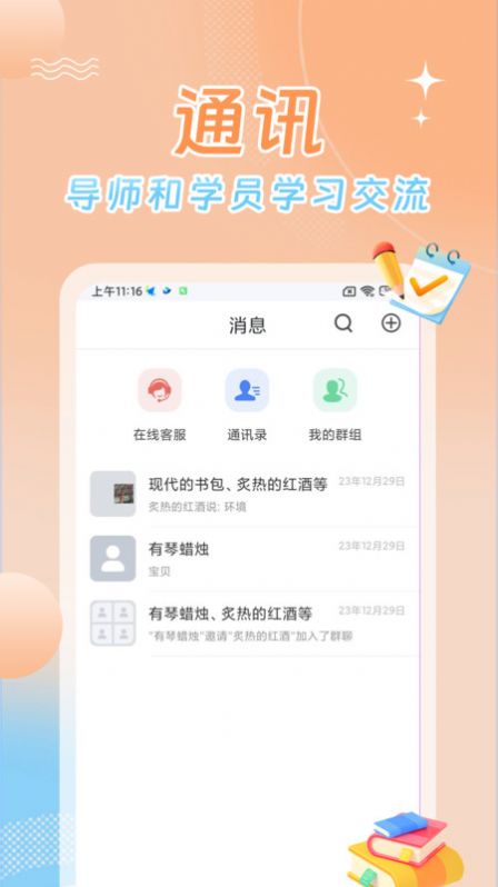 星兴网课app[图2]