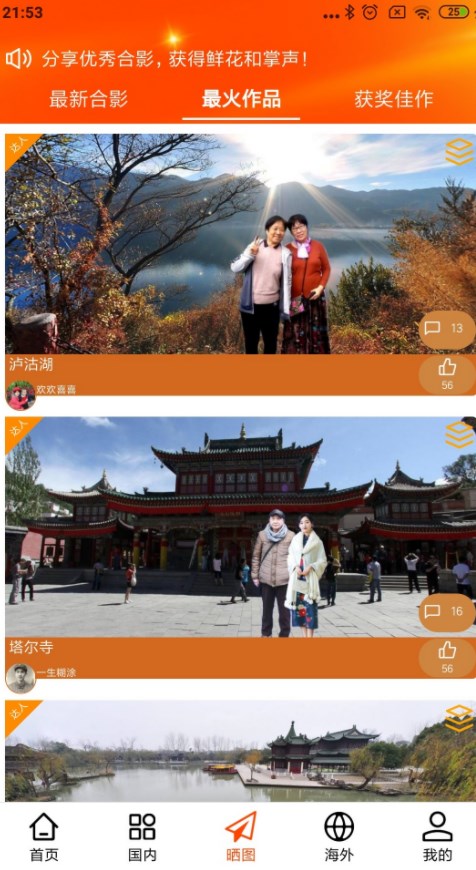 一键旅游app图片1