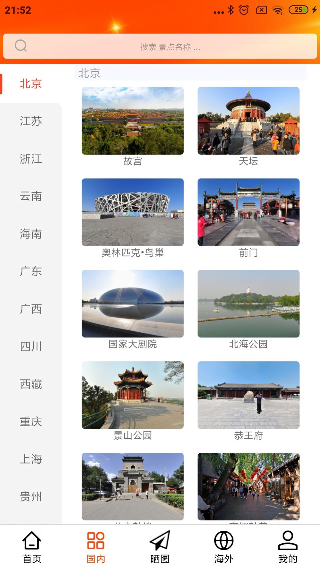 一键旅游app图片2