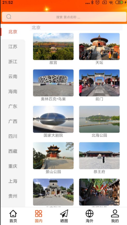 一键旅游app[图6]