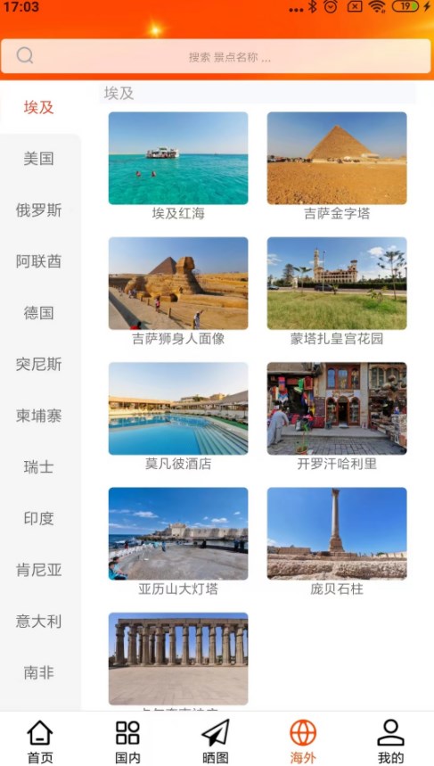 一键旅游app[图9]