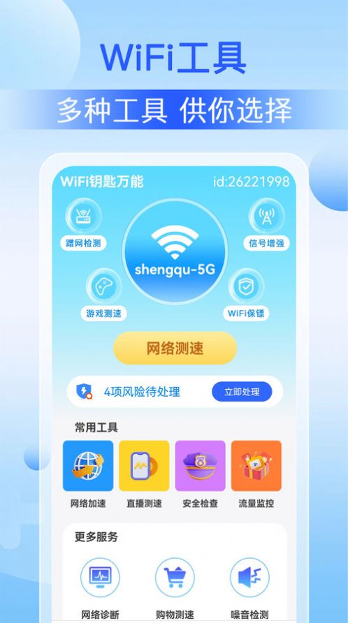 WiFi钥匙万能手机版[图3]