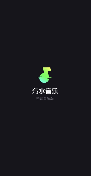 汽水音乐如何跳过当前歌曲图片2