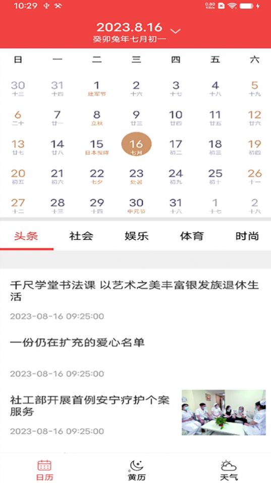 非凡日历app[图3]