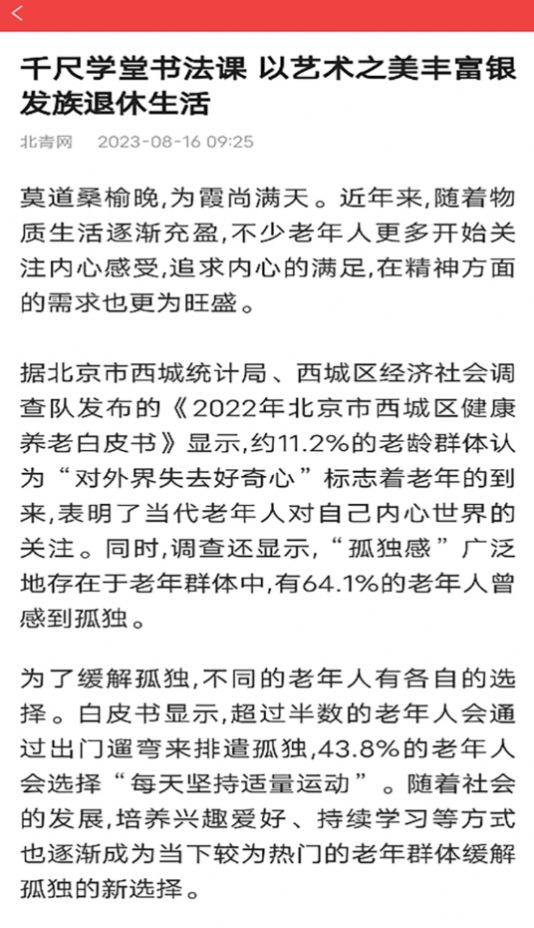 非凡日历app图片2