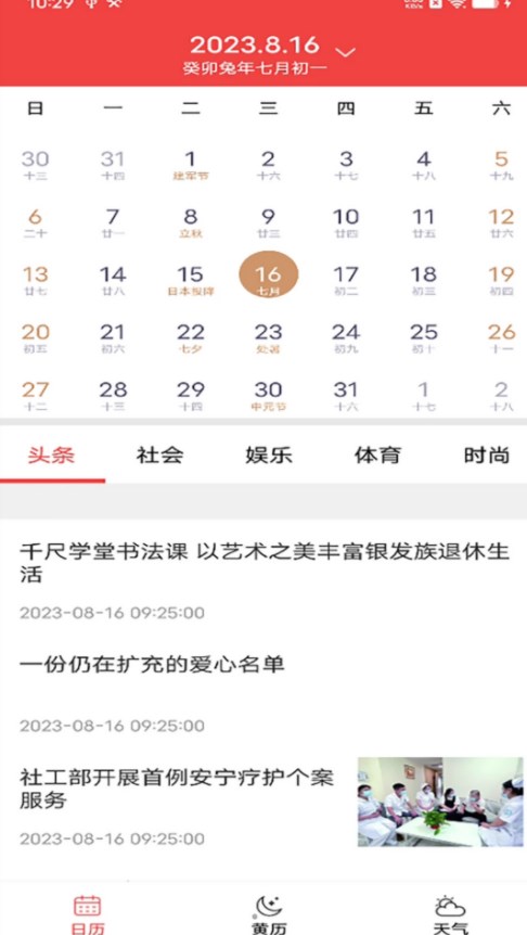 非凡日历app[图5]