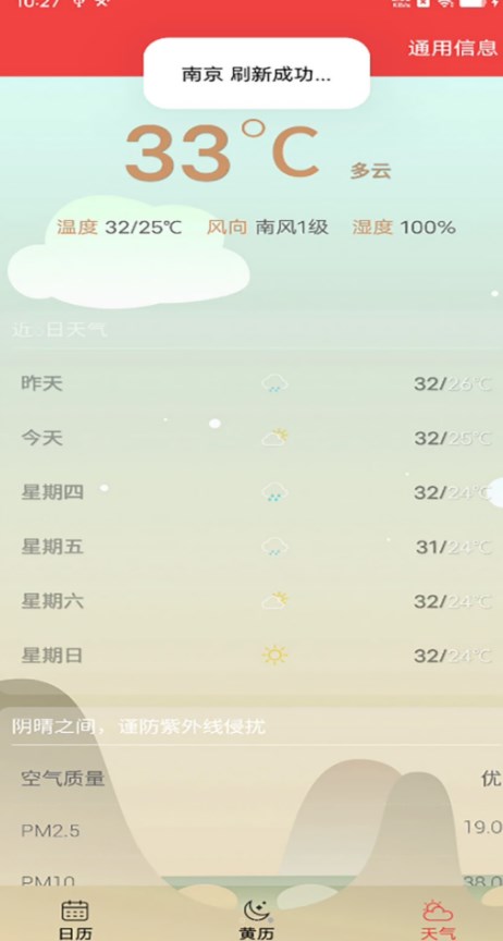 非凡日历app[图6]