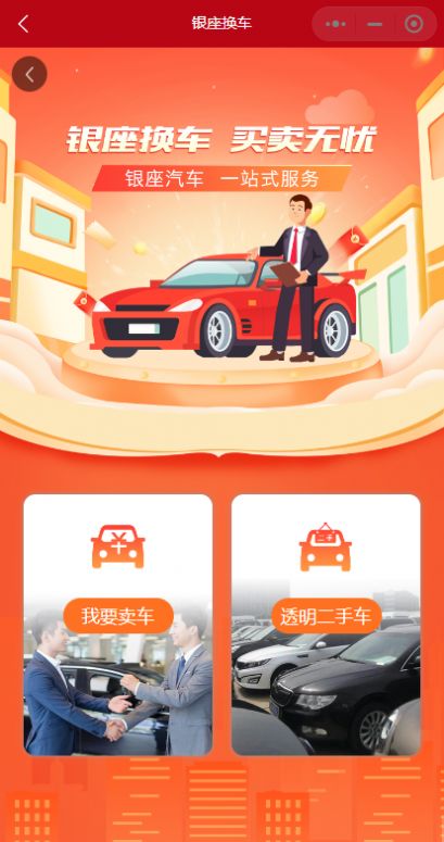 银座养车app[图2]