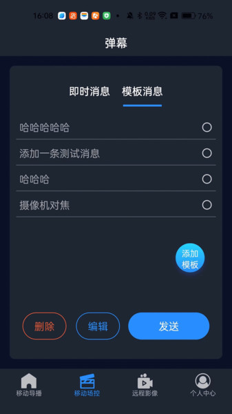 易思态遥控app图片1