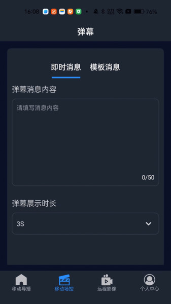 易思态遥控app图片2