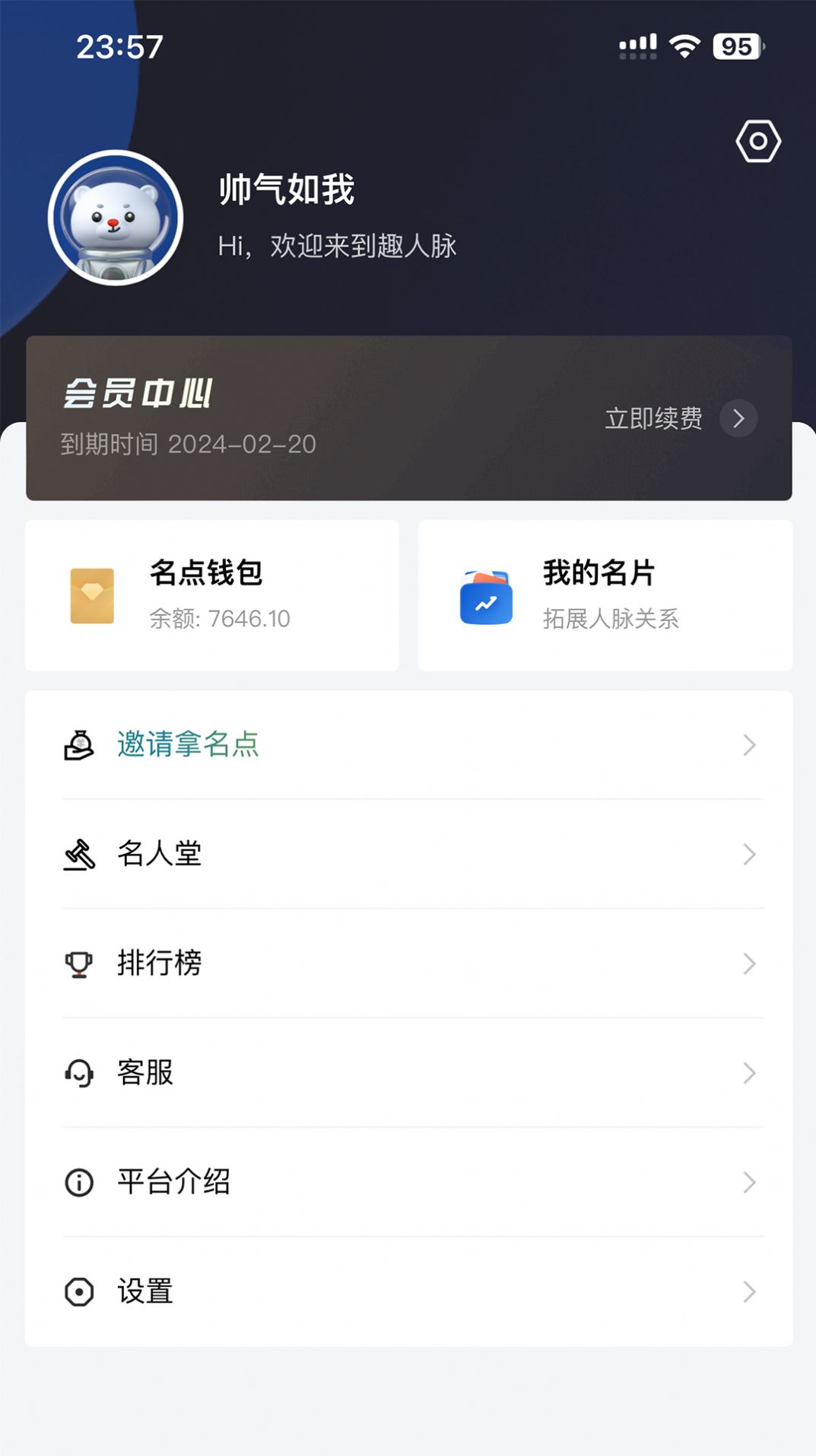 趣人脉app[图3]