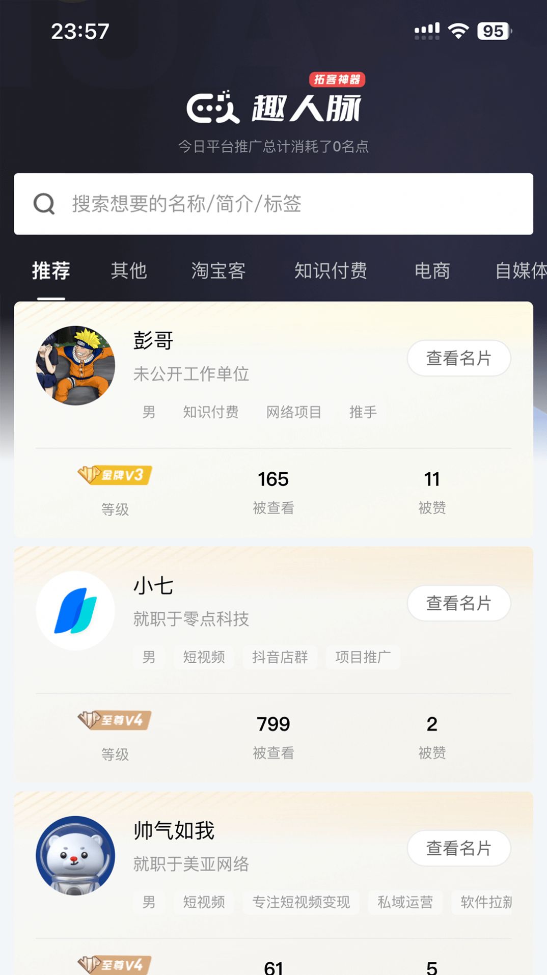 趣人脉app[图1]