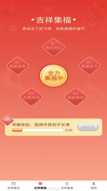 吉祥宝盒app图片1