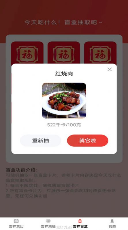 吉祥宝盒app图片2