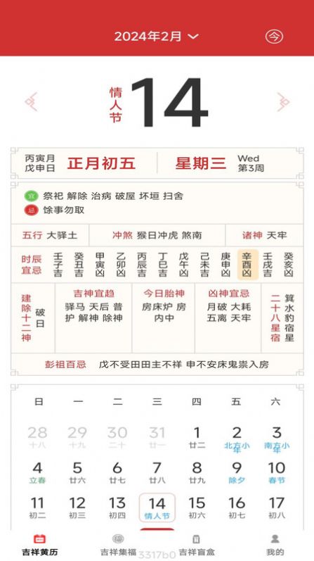 吉祥宝盒app[图2]