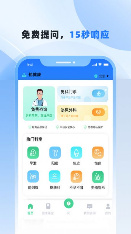 他健康app图片1