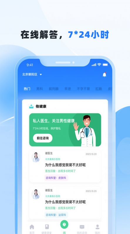 他健康app[图3]