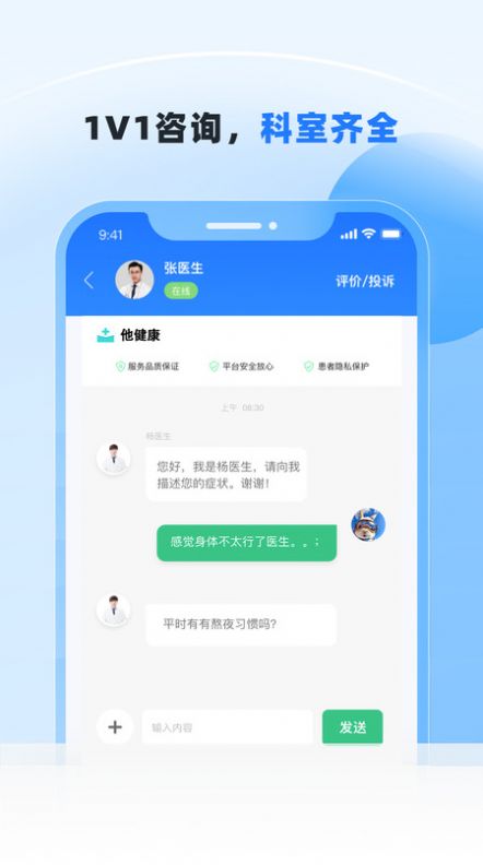 他健康app[图2]