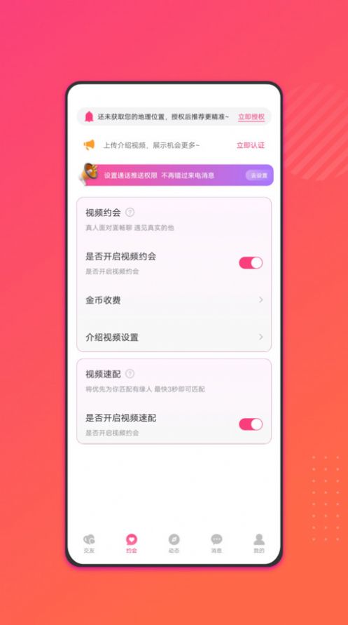 相识有缘app图片1