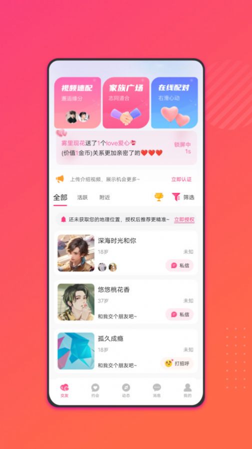 相识有缘app[图2]