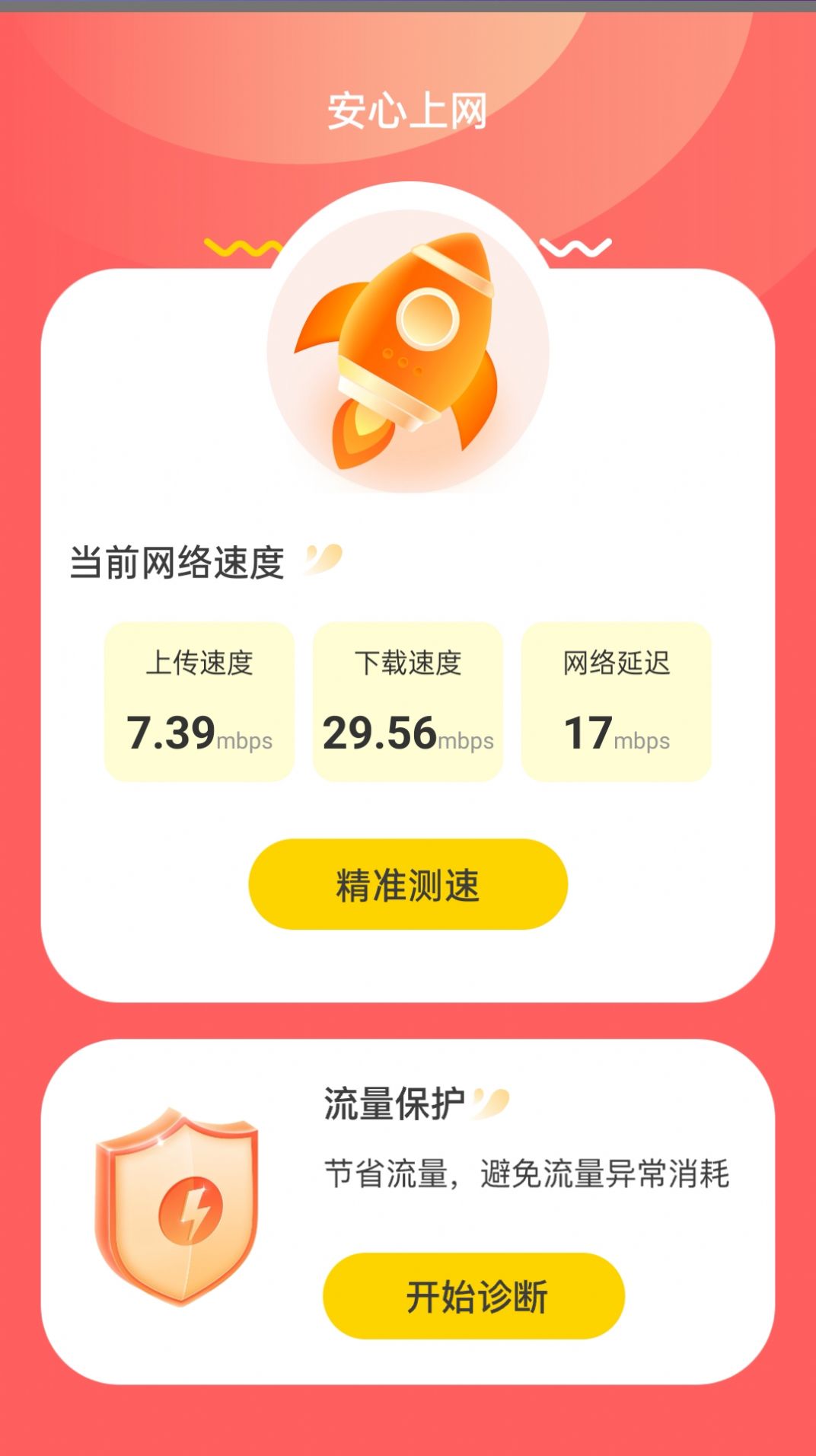 安心上网app[图3]