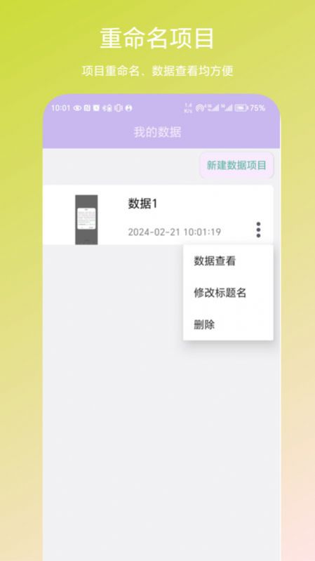 个人数据视图app[图2]