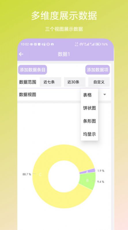 个人数据视图app[图1]