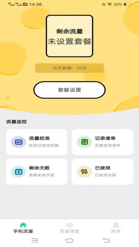 瑞雪流量app[图1]