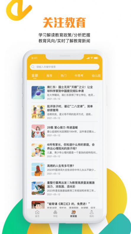 沧州教服平台app图片1