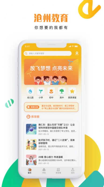 沧州教服平台app[图3]