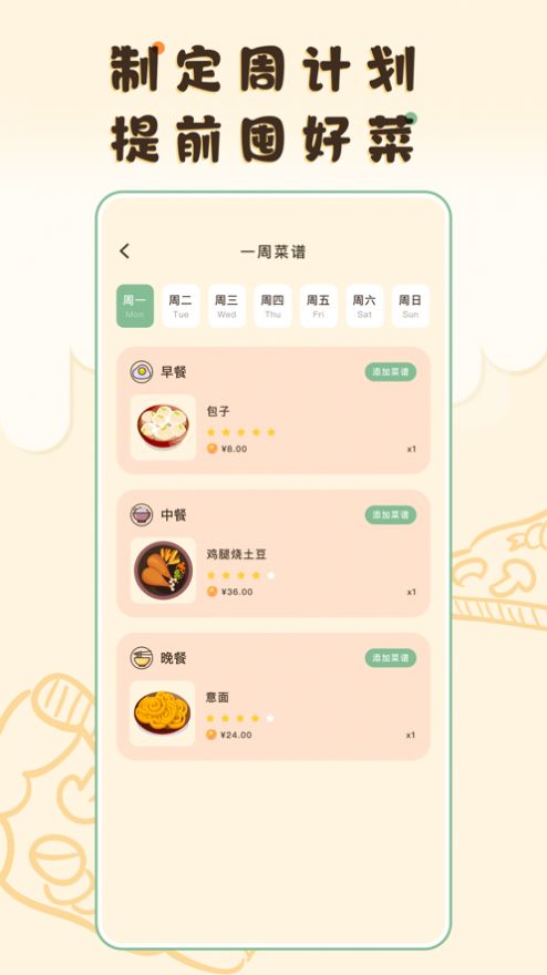 独家御膳房app[图3]