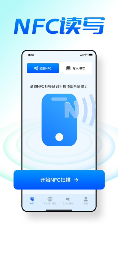 季拉NFC读卡器app图片2