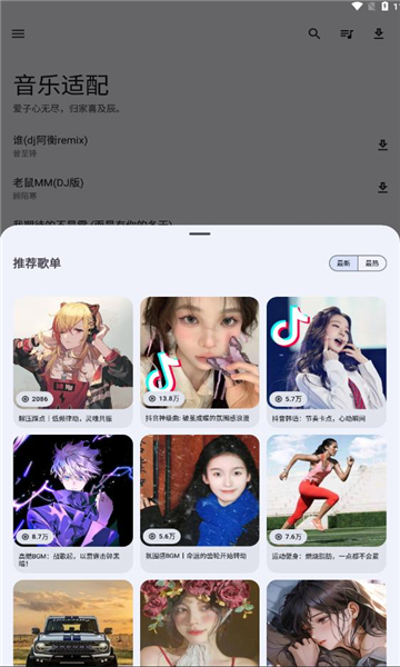 音乐适配app图片2