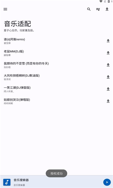 音乐适配app[图2]