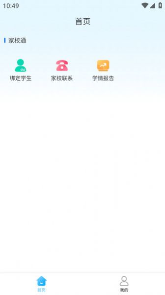 家校一点通app图片1