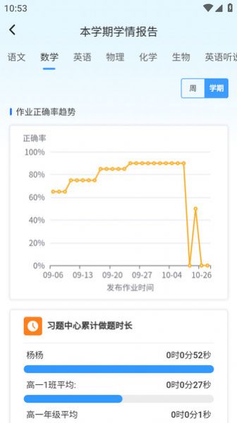 家校一点通app图片2